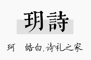 玥诗名字的寓意及含义