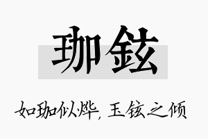 珈铉名字的寓意及含义