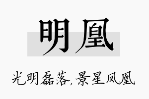 明凰名字的寓意及含义