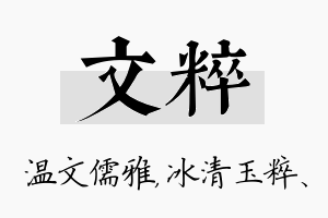 文粹名字的寓意及含义