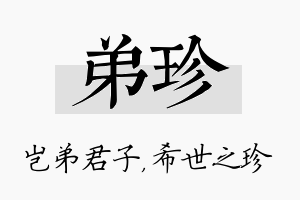 弟珍名字的寓意及含义