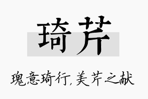 琦芹名字的寓意及含义