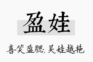 盈娃名字的寓意及含义