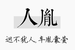 人胤名字的寓意及含义