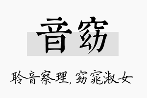 音窈名字的寓意及含义