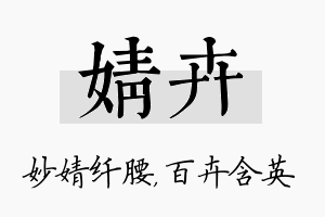 婧卉名字的寓意及含义