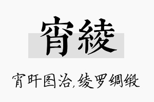 宵绫名字的寓意及含义