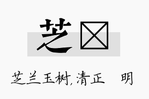 芝淏名字的寓意及含义