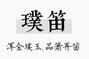 璞笛名字的寓意及含义