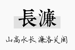 长濂名字的寓意及含义