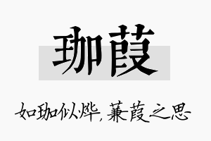 珈葭名字的寓意及含义