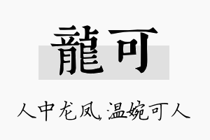 龙可名字的寓意及含义