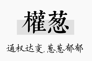 权葱名字的寓意及含义