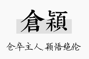 仓颖名字的寓意及含义