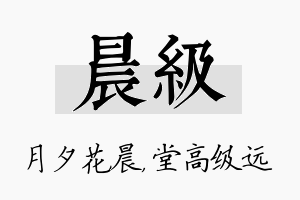 晨级名字的寓意及含义