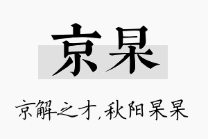 京杲名字的寓意及含义