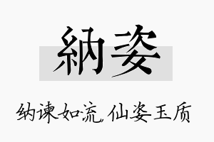 纳姿名字的寓意及含义