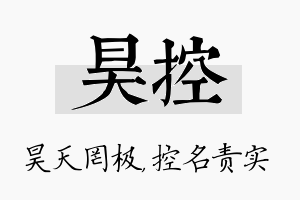 昊控名字的寓意及含义