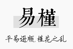 易槿名字的寓意及含义