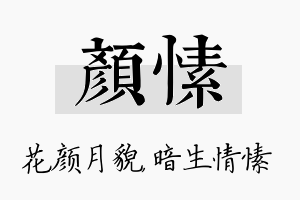 颜愫名字的寓意及含义