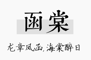 函棠名字的寓意及含义