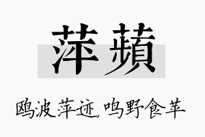 萍苹名字的寓意及含义