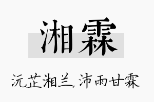 湘霖名字的寓意及含义