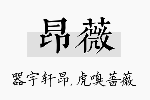 昂薇名字的寓意及含义