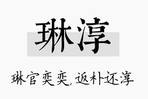 琳淳名字的寓意及含义