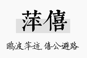 萍僖名字的寓意及含义