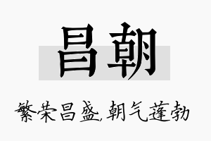 昌朝名字的寓意及含义