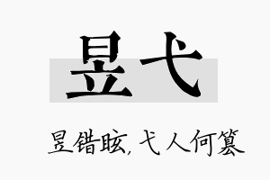 昱弋名字的寓意及含义