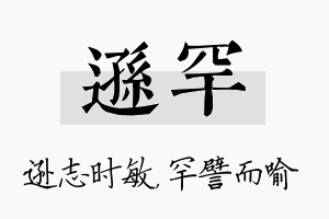 逊罕名字的寓意及含义