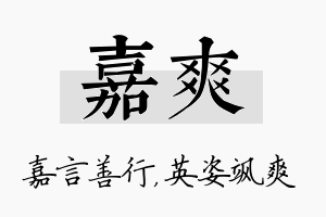 嘉爽名字的寓意及含义