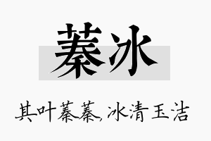 蓁冰名字的寓意及含义