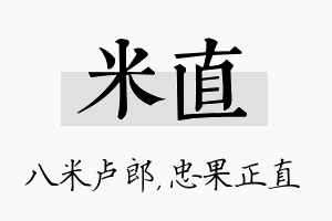 米直名字的寓意及含义