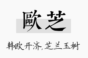 欧芝名字的寓意及含义