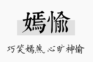 嫣愉名字的寓意及含义