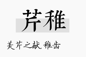 芹稚名字的寓意及含义