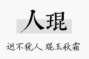 人琨名字的寓意及含义