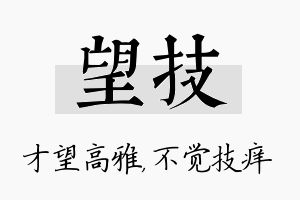 望技名字的寓意及含义