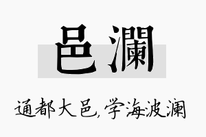 邑澜名字的寓意及含义