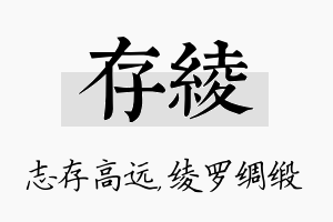 存绫名字的寓意及含义