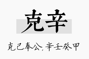 克辛名字的寓意及含义