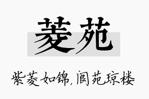 菱苑名字的寓意及含义