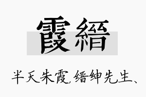 霞缙名字的寓意及含义