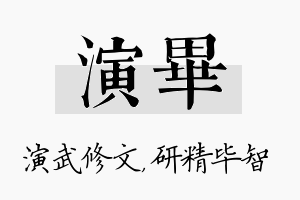 演毕名字的寓意及含义