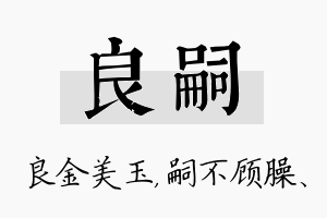 良嗣名字的寓意及含义