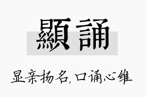 显诵名字的寓意及含义