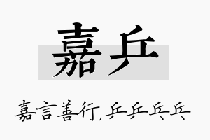 嘉乒名字的寓意及含义